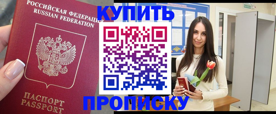 прописка регистрация в Могочи