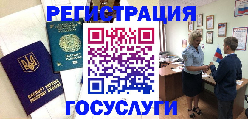 прописка законно в Могочи