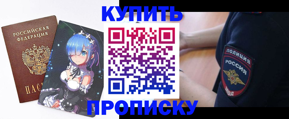 прописка в Могочи