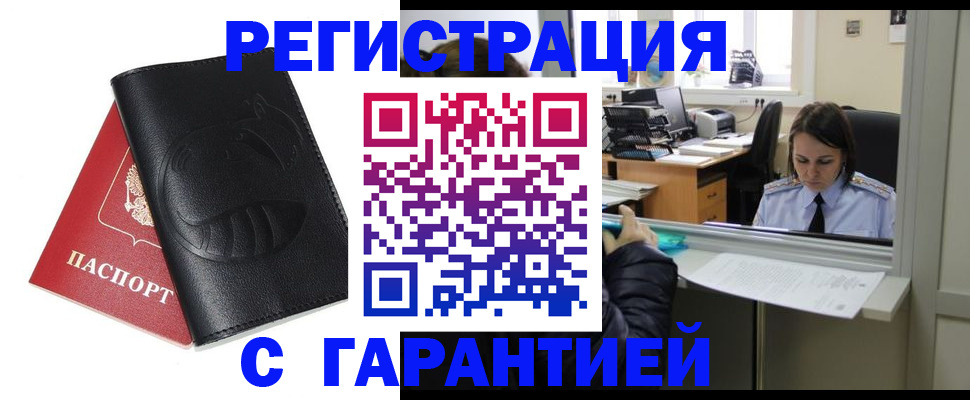 прописка штамп в Могочи