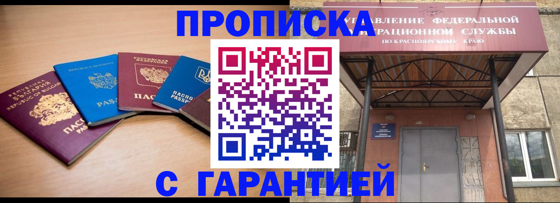 прописка законно в Могочи